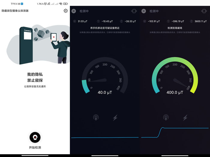 检摄应用v1.0.8检测酒店摄像头-温久资源网