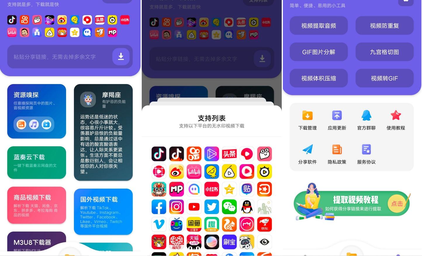 全网短视频无水印下载 V1.2-温久资源网