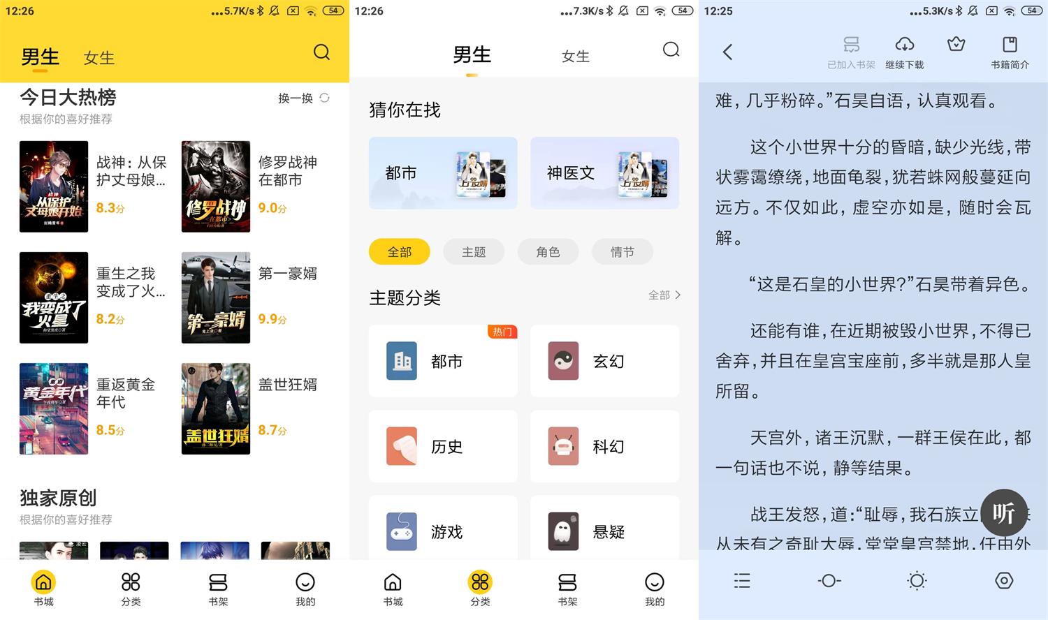 安卓全民小说v7.8.3绿化版-温久资源网