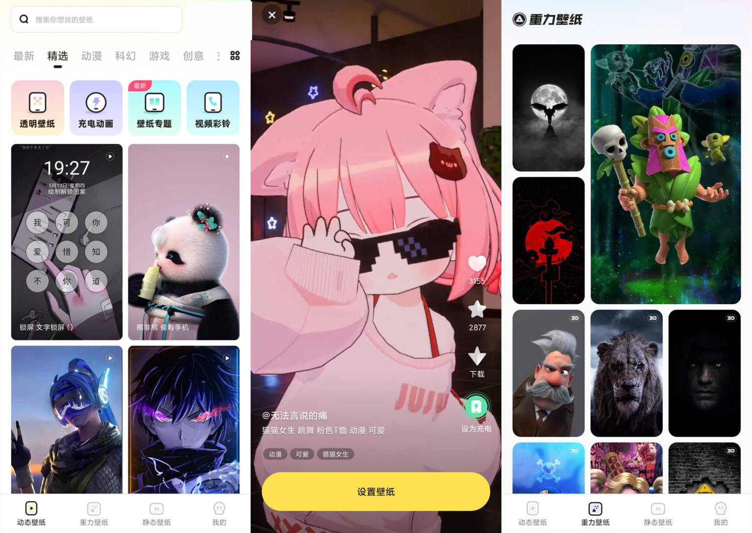 安卓皮皮动态壁纸v1.1.9绿化版-温久资源网