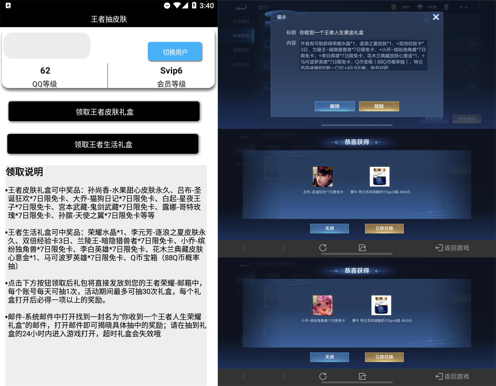 安卓王者荣耀QQ区抽皮肤v1.1-温久资源网