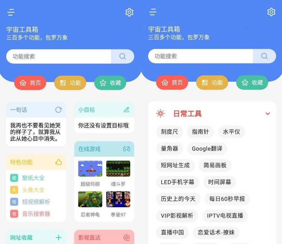 宇宙工具箱V1.4 三百多款功能-温久资源网