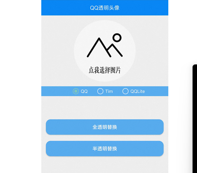 QQ透明头像最新安卓版 免会员-温久资源网