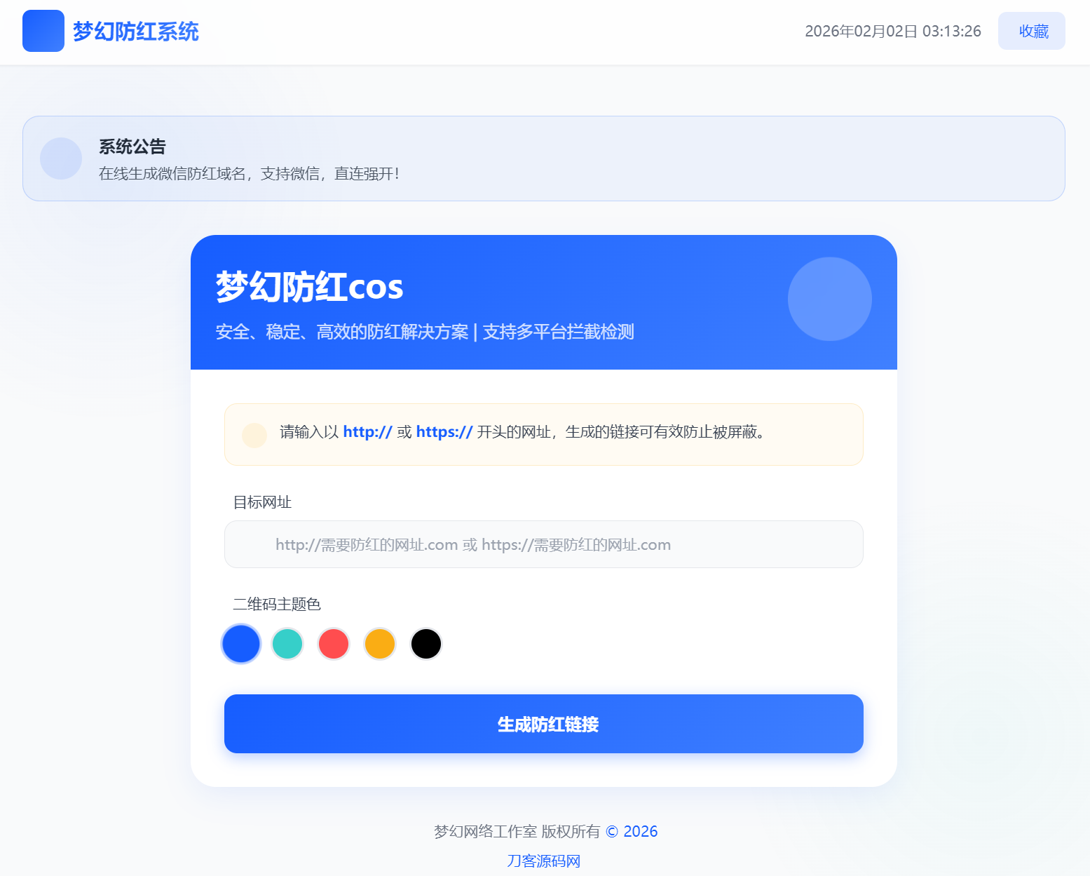 梦幻全套防红cos系统带后台5.1版 支持http/https生成-入巷拾玖