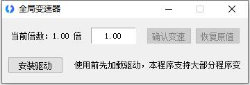 全局变速器更新游戏工具加速-温久资源网