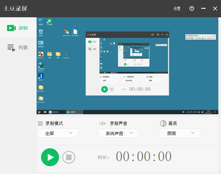 PC土豆录屏v1.0.4高清无水印-温久资源网