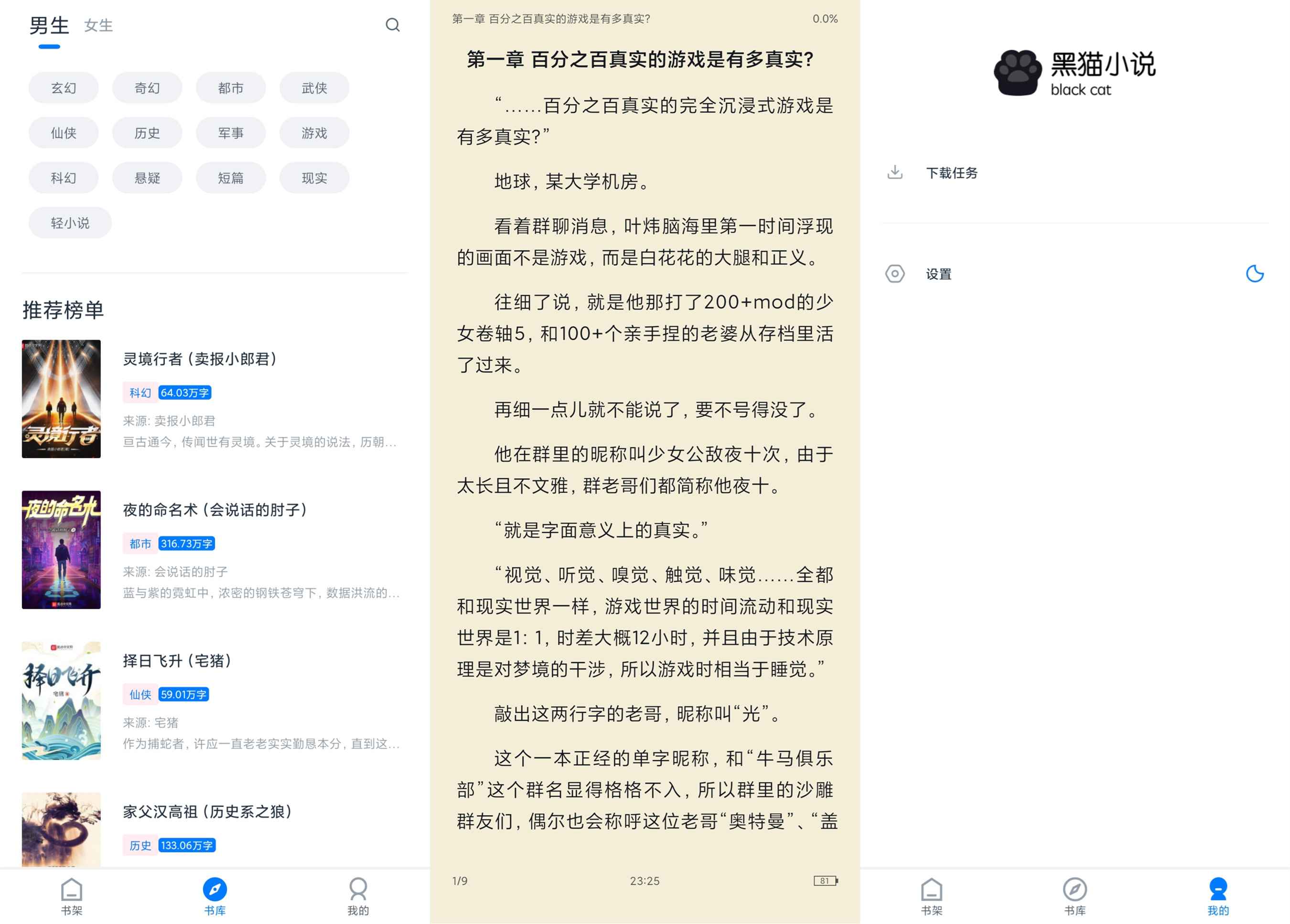 安卓黑猫小说免费看书绿化版-温久资源网