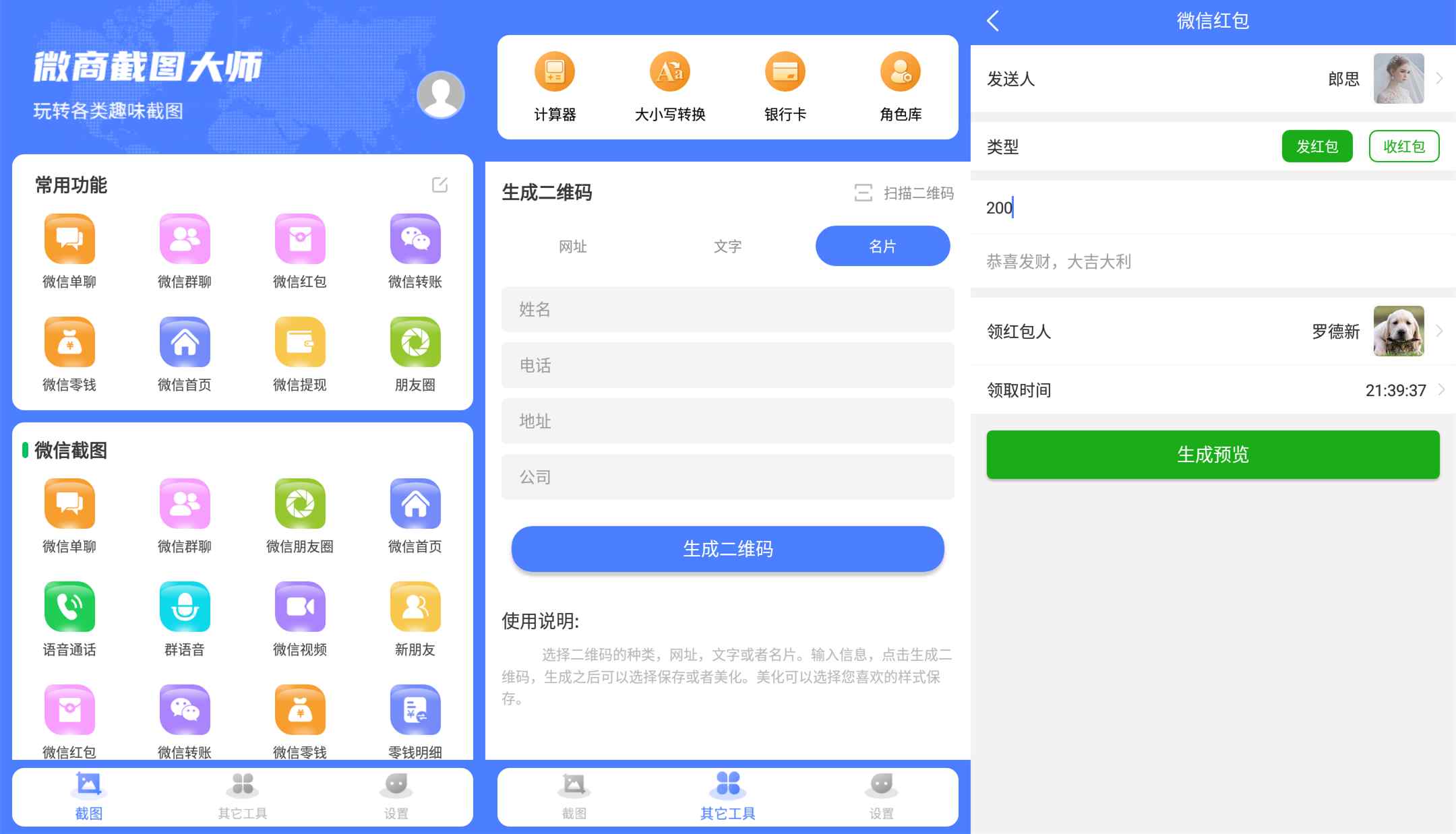 微商截图安卓工具箱V1.230-温久资源网