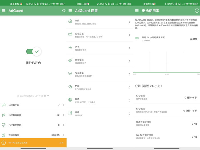 AdGuard广告拦截软件神器-温久资源网