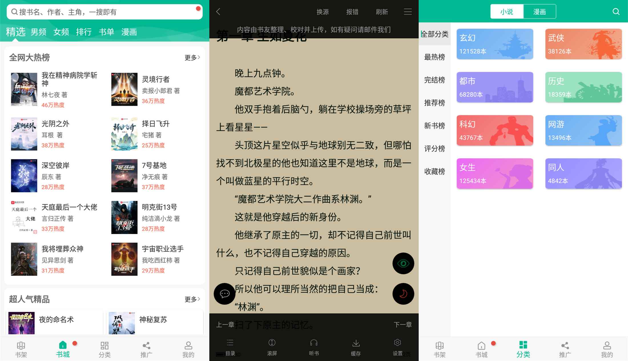安卓免费小说书城v2.0.6绿化版-温久资源网