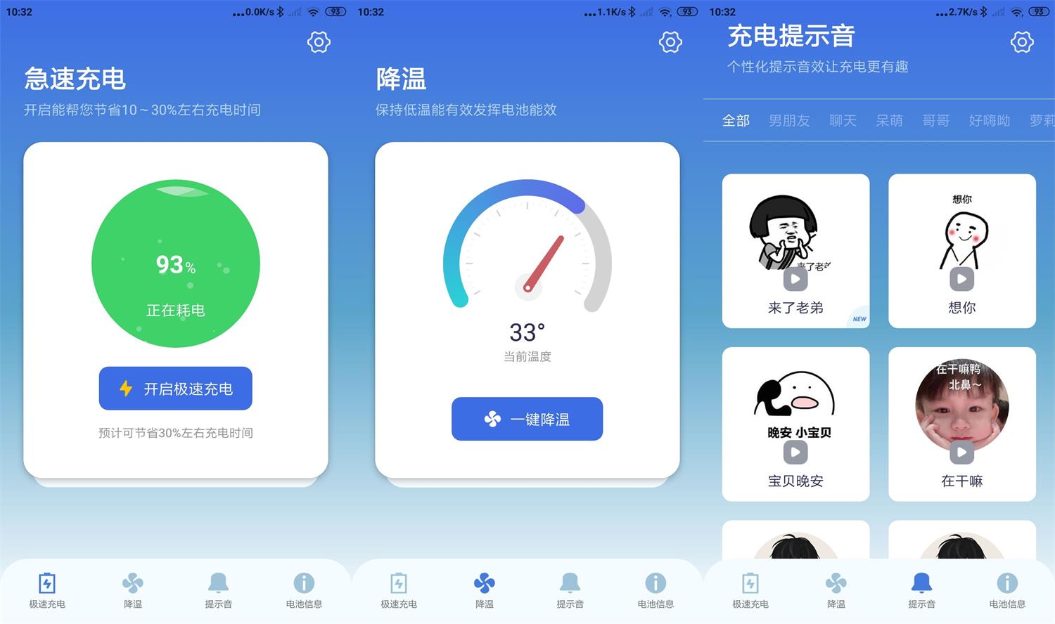 充电提示音电池管家v1.0.8绿化版-温久资源网