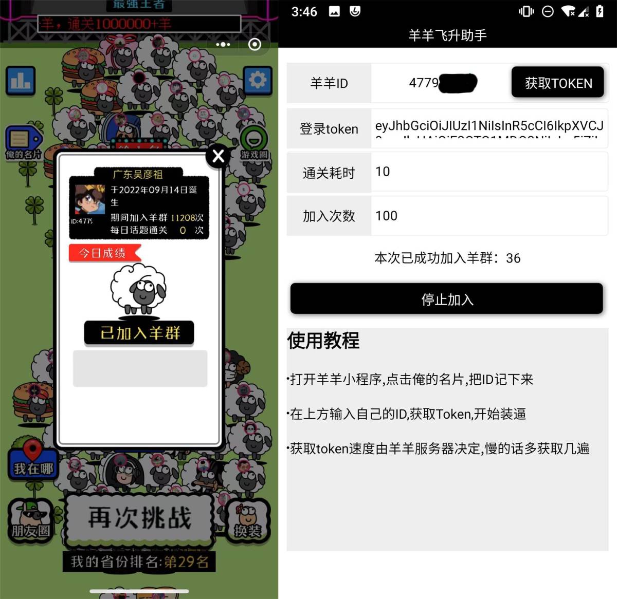 羊了个羊通关刷次助手v3.0-温久资源网