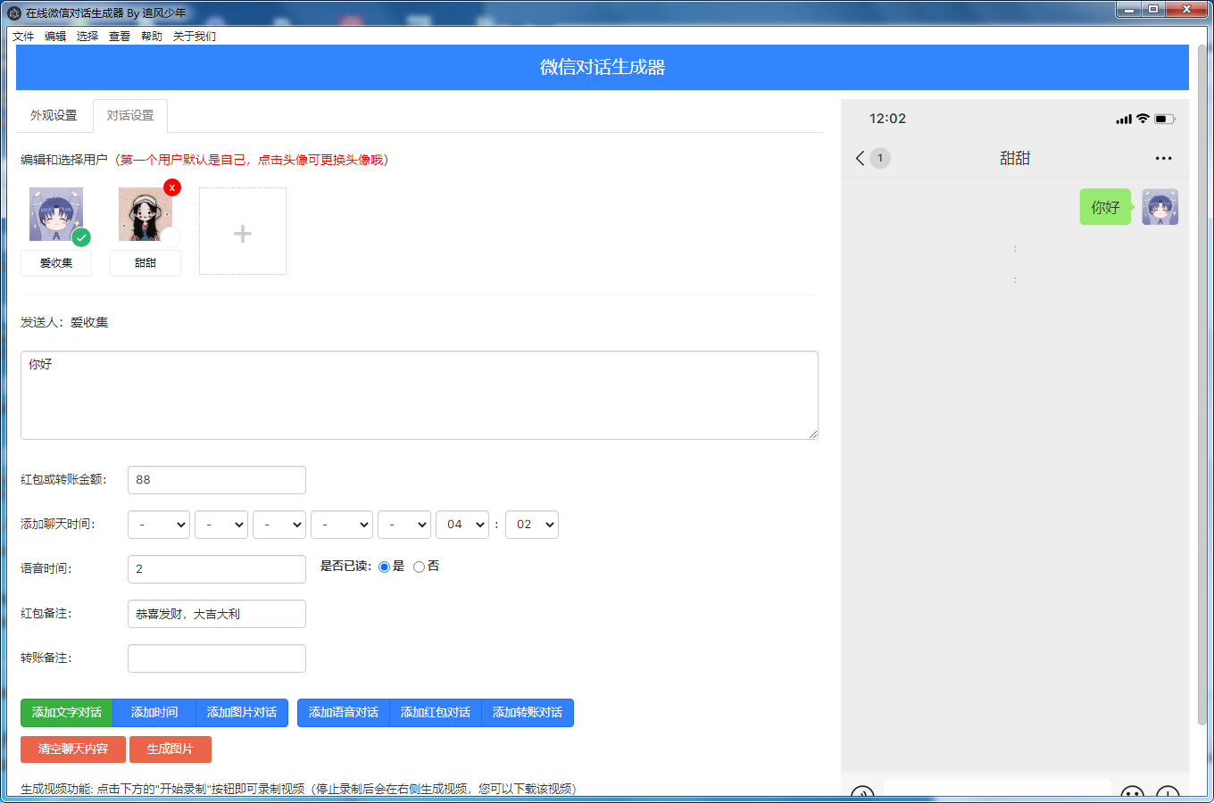 抖音微信聊天搞笑视频制作神器-温久资源网
