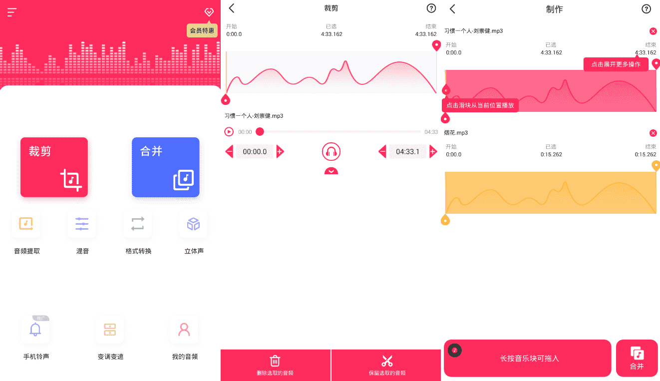 音频裁剪大师 变速剪切合并等-温久资源网