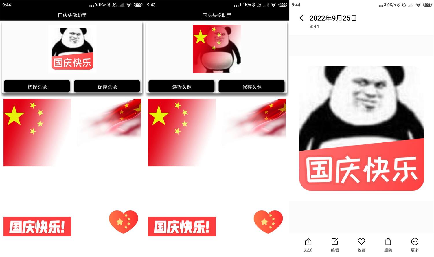 最新一键生成国庆头像助手app-温久资源网