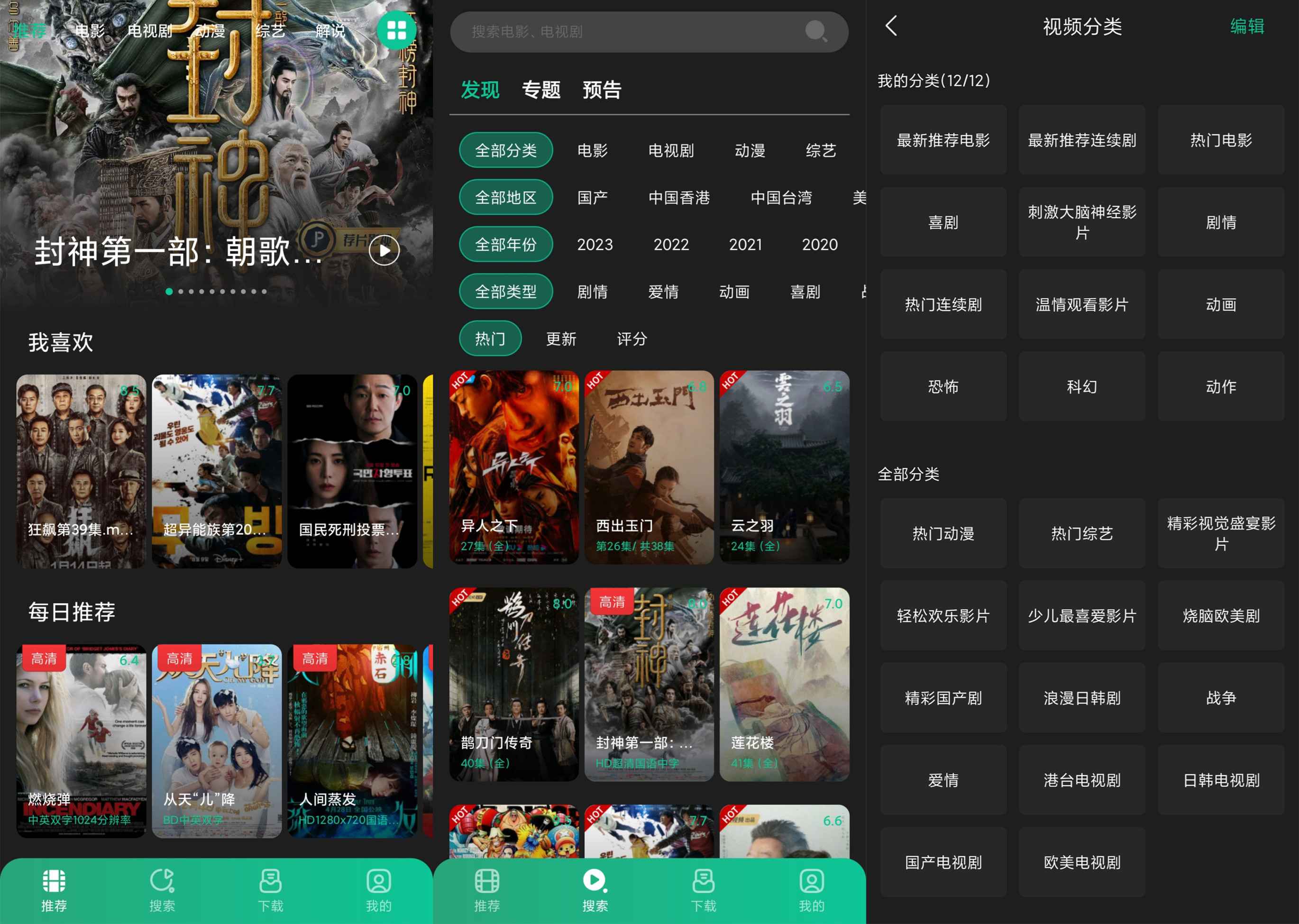 荐片APP 追剧必备很多最新电影-温久资源网