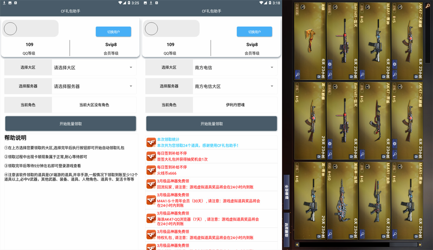 CF礼包助手3.0 懒人领装备-温久资源网